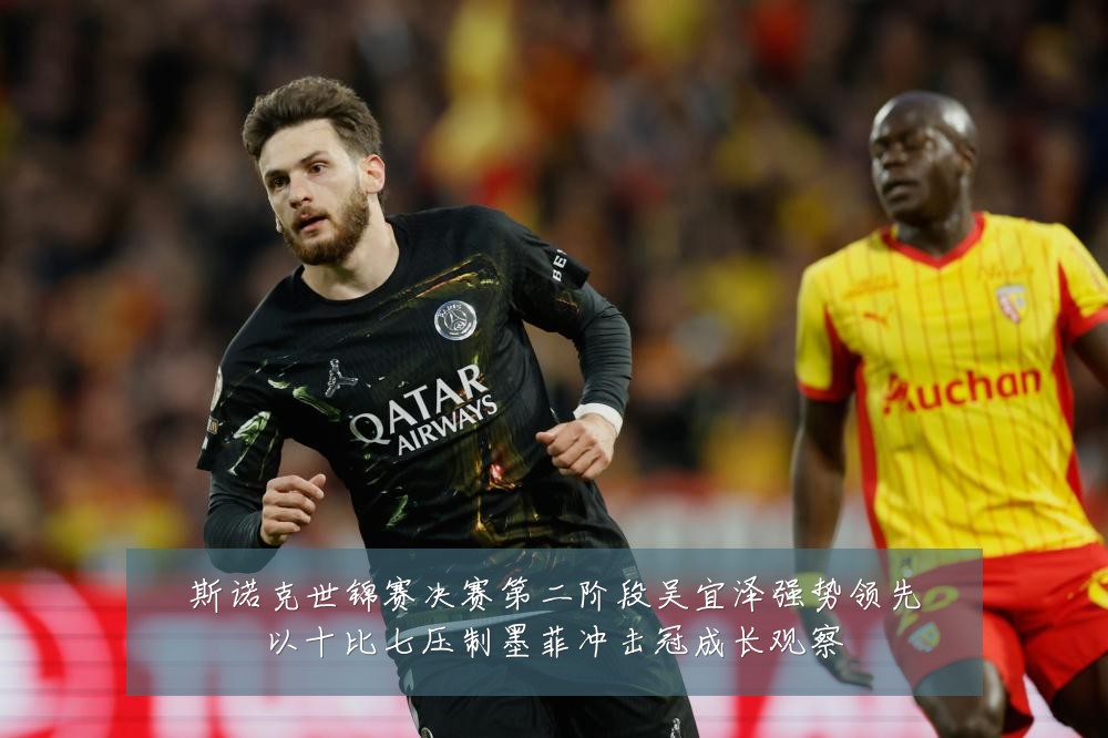 斯诺克世锦赛决赛第二阶段吴宜泽强势领先以十比七压制墨菲冲击冠成长观察